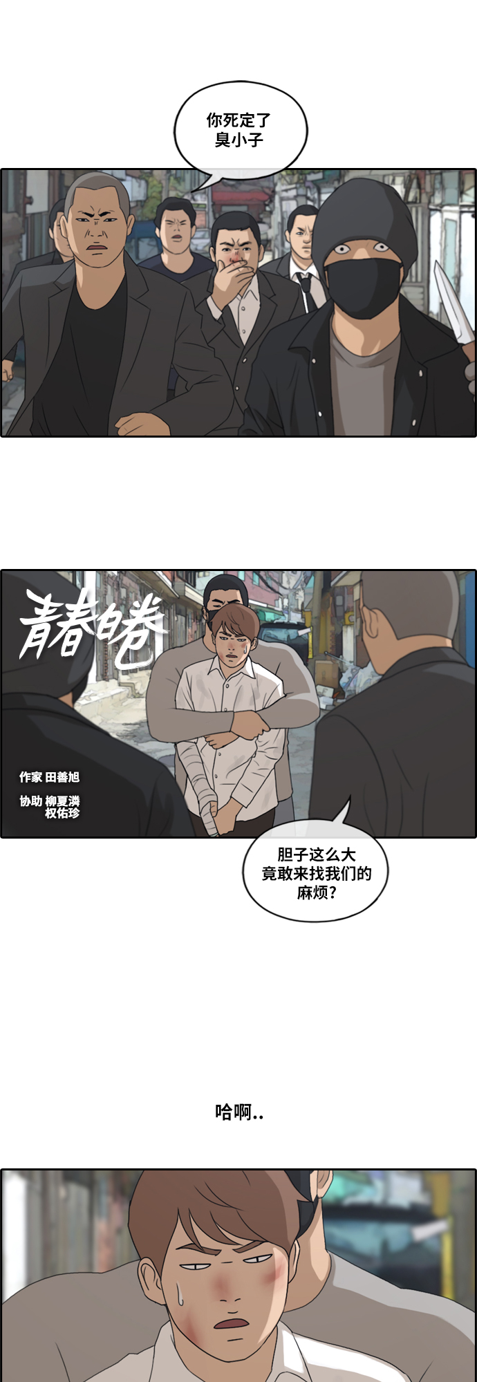 青春白卷 - [第190話] 道峰山vs打手 - 2