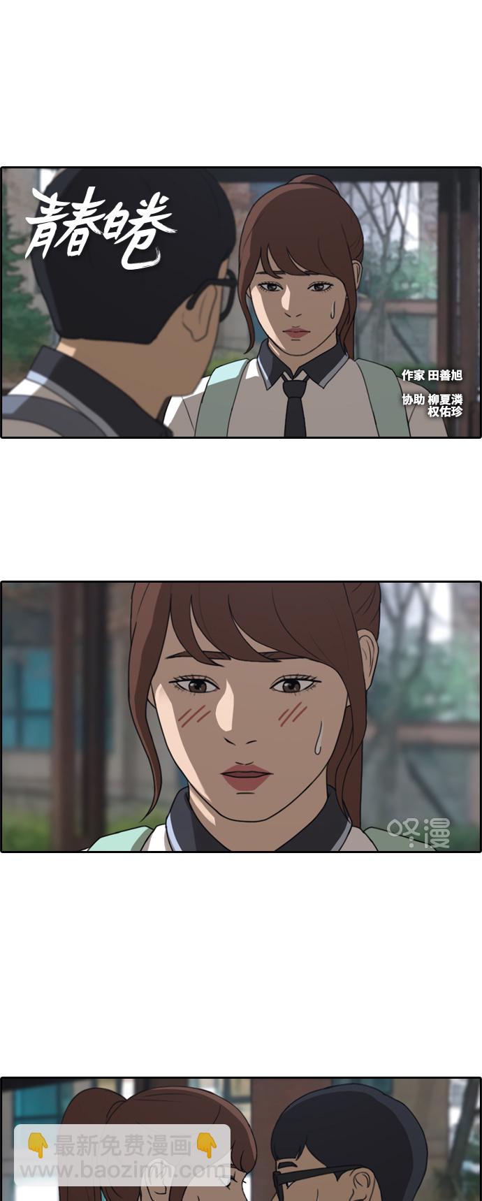 青春白卷 - [第222話] 不現實的矛盾（1） - 2