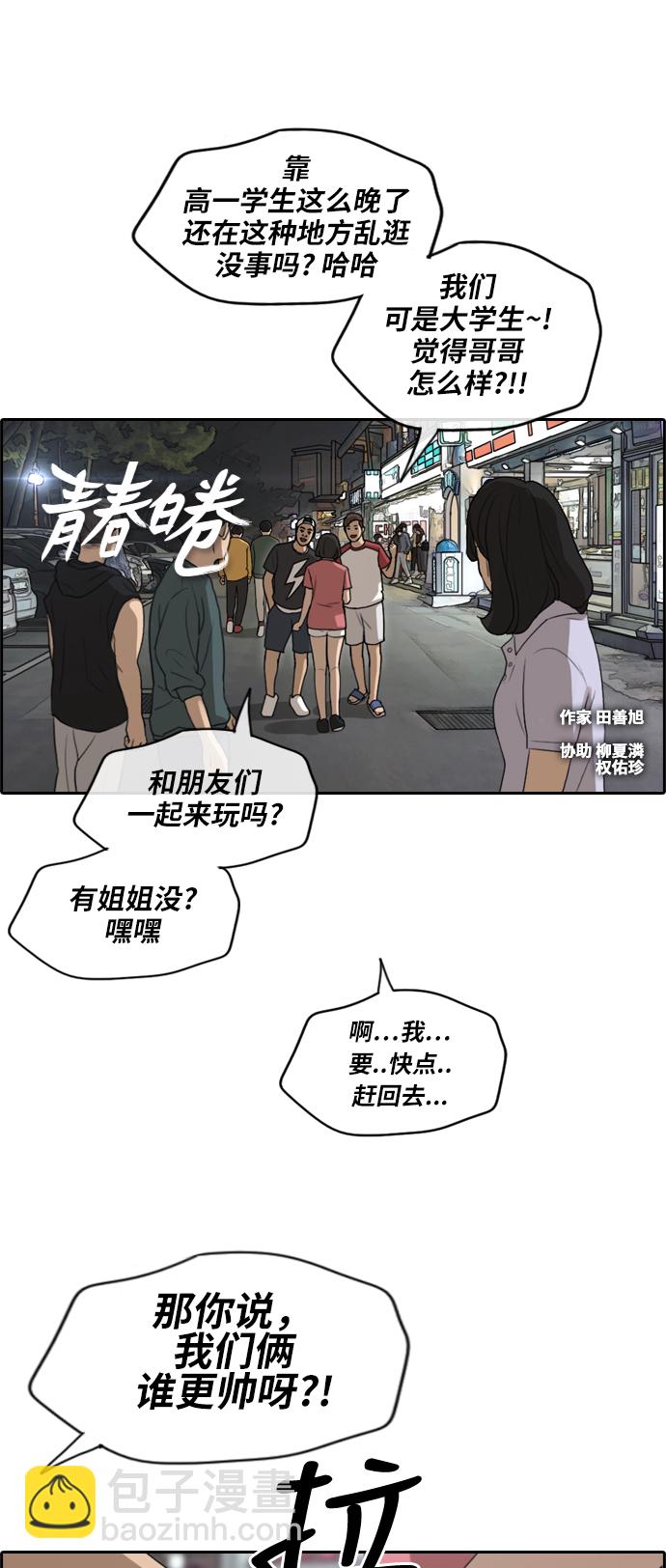 青春白卷 - [第232話] 夏夜的鏡浦臺（5） - 2