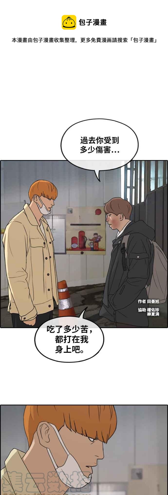 青春白卷 - [第274話] 鄭東赫的攻擊(1/2) - 1