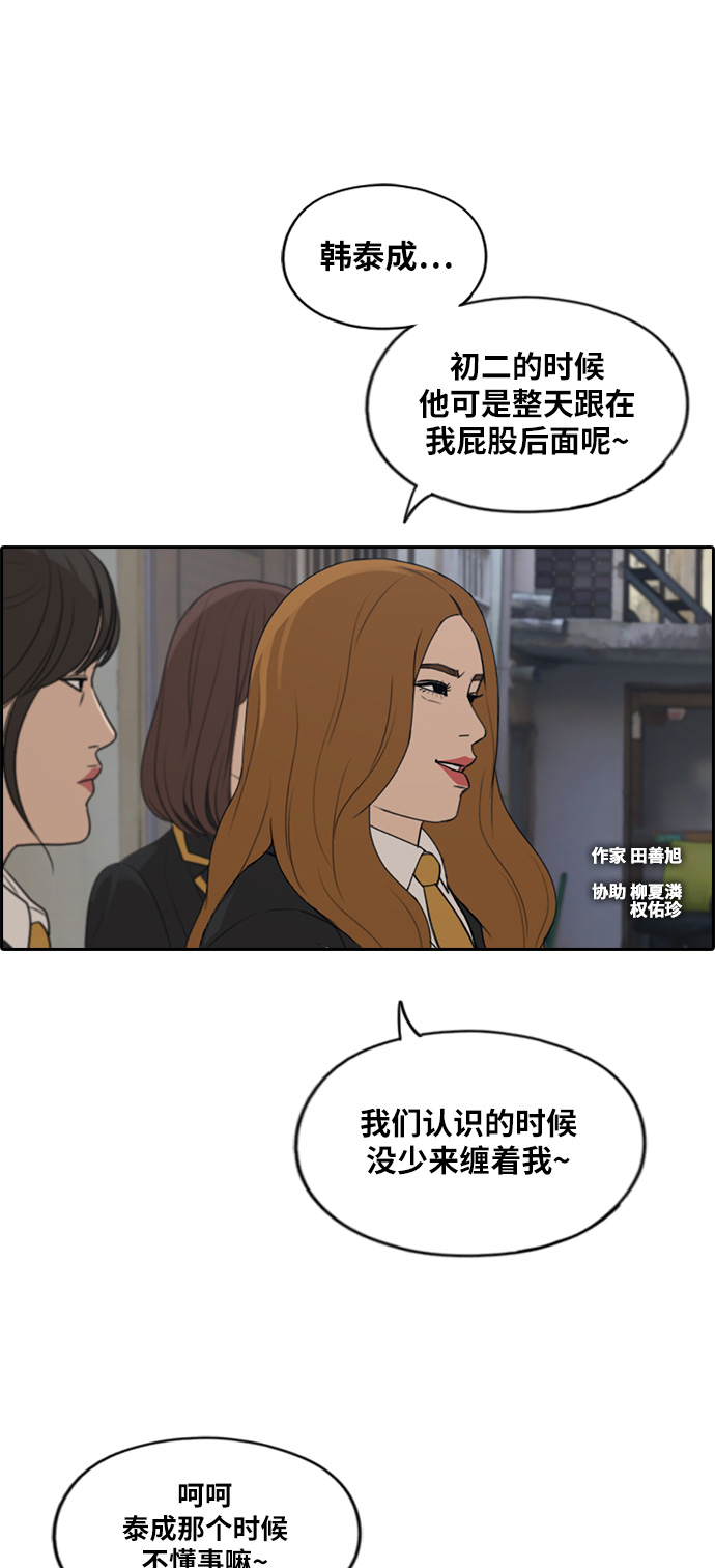 青春白卷 - [第282話] 彼時之女（3）(1/2) - 2