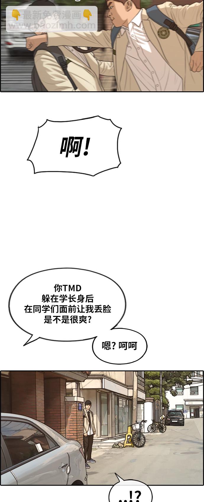 青春白卷 - [第284話] 風紀部（2）(2/2) - 2