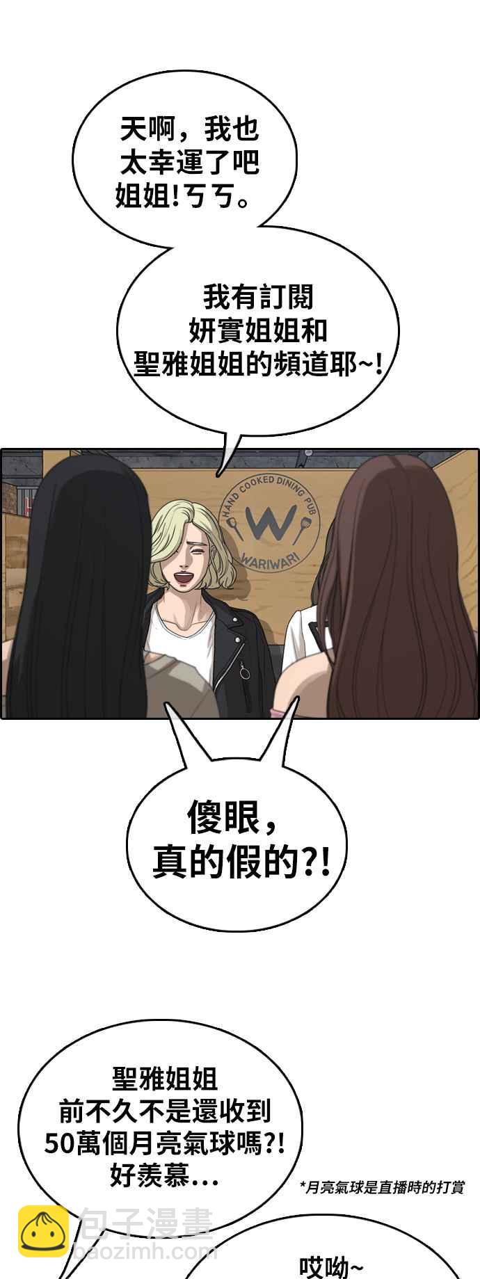 青春白卷 - [第362話] 夏林頻道(2)(2/2) - 1