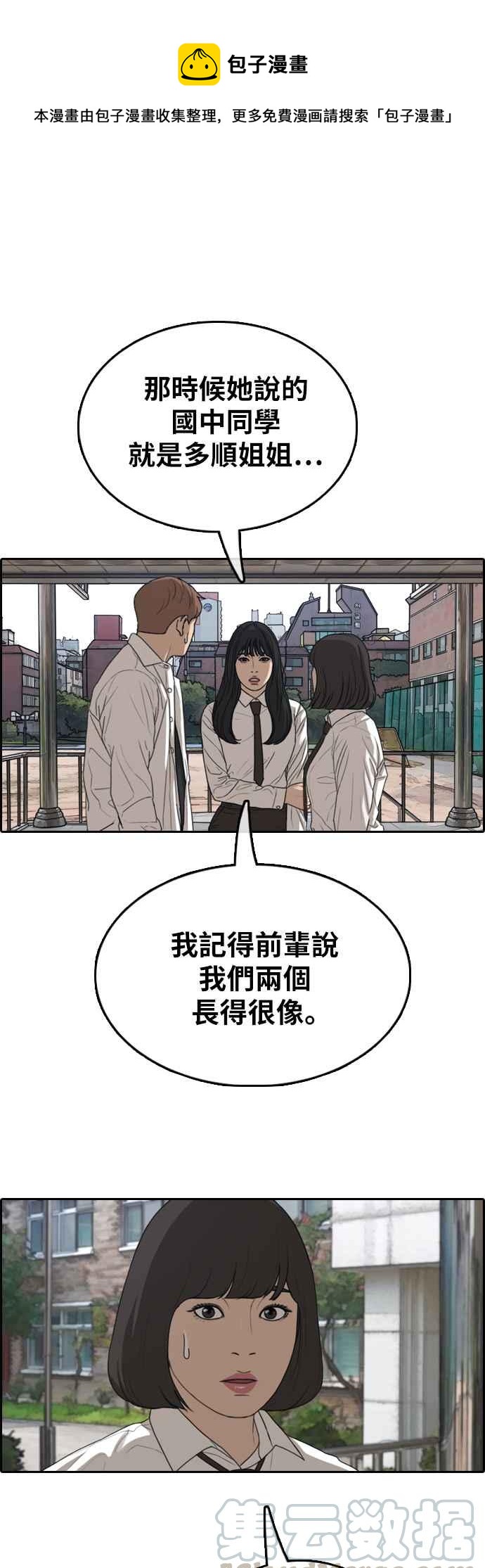 青春白卷 - [第366話] 夏林頻道(6)(1/2) - 1