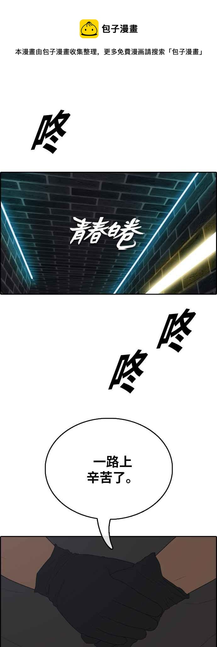 青春白卷 - [第396話] 拳擊俱樂部(3)(1/2) - 1