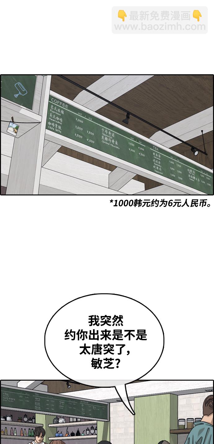 青春白卷 - [第412話] 拳擊俱樂部賽後（4）(2/2) - 2