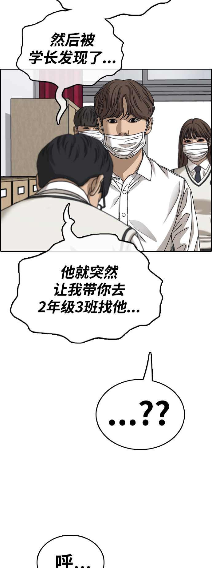 青春白卷 - [第460話] 犯法少年（1）(2/2) - 1