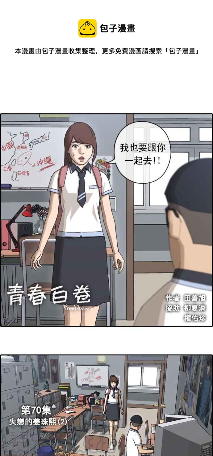 青春白卷 - [第70話] 失戀的姜珠熙 (2) - 1