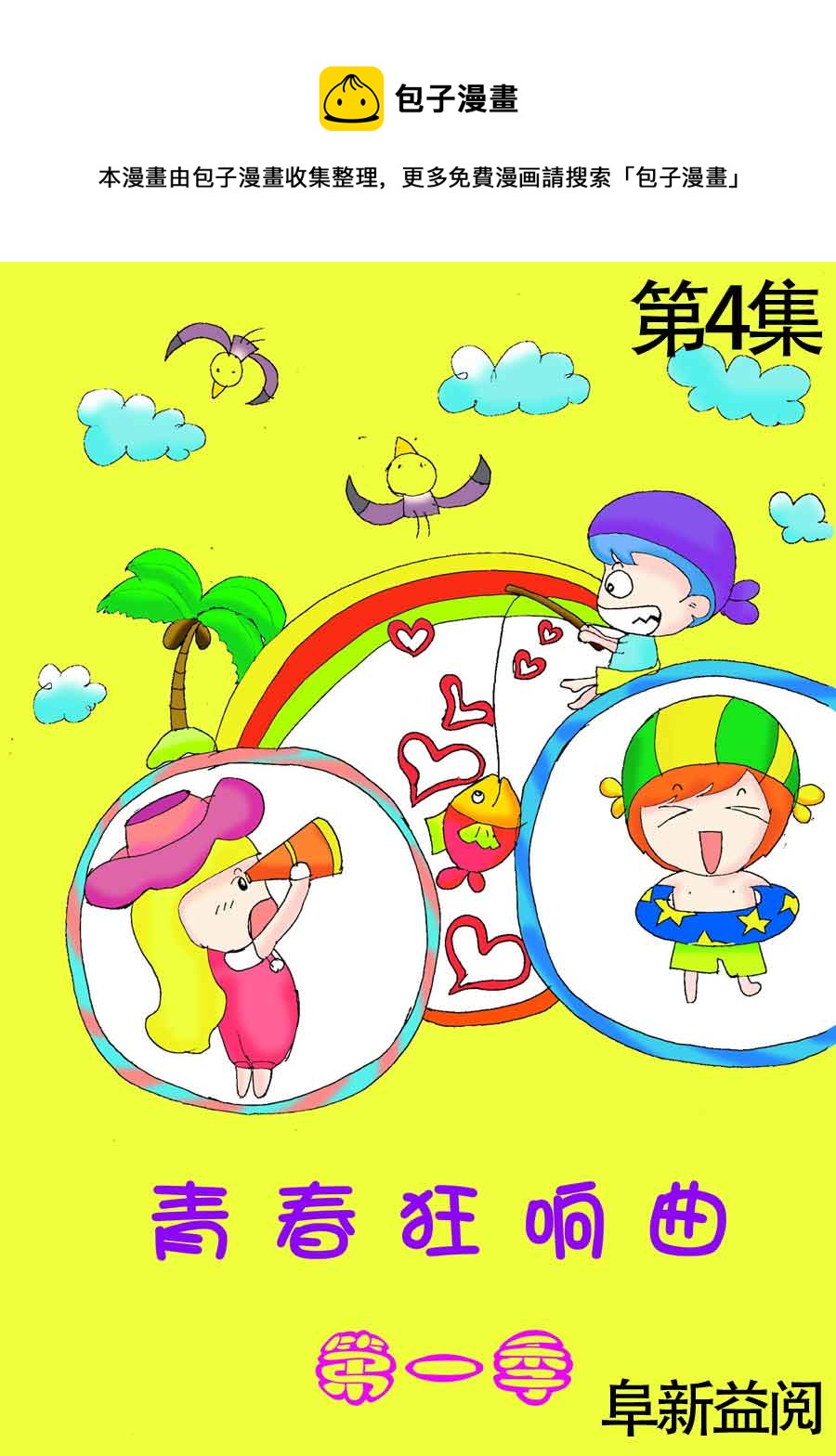 青春狂響曲1 - 青春狂響曲第一季 第4集 - 1