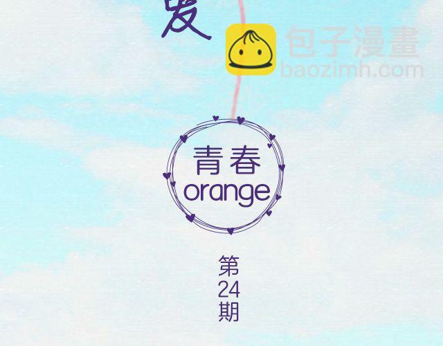 青春Orange - 第24期 關於友誼，關於愛 | @MOON攝影工作室 - 2