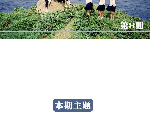 青春Orange - 第8期 青春無期 | @MOON文子 @金浩森(1/2) - 2