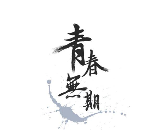 青春Orange - 第8期 青春無期 | @MOON文子 @金浩森(1/2) - 3