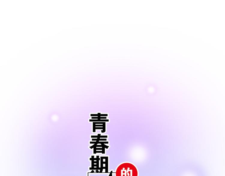 青春期的大煩惱 - 第十六話：原來你也會照顧人啊 - 1