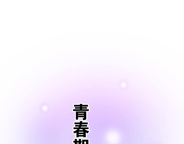 青春期的大煩惱 - #59 我還是喜歡你穿校服的樣子(1/2) - 1