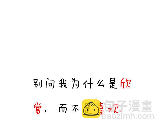 青春期的大煩惱 - 第二十八話：我也喜歡你(2/2) - 1