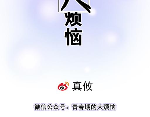 青春期的大煩惱 - 第四十四話：同路拜訪 - 2