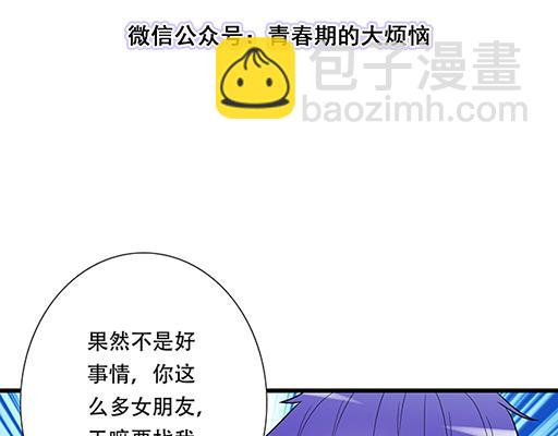 青春期的大煩惱 - 第五十二話：男生和男生之間 - 3