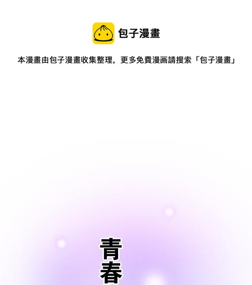 青春期的大煩惱 - 第五十六話：孽緣 - 1