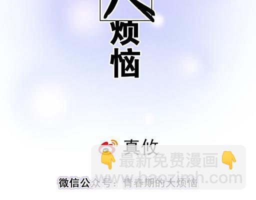 青春期的大煩惱 - 第五十六話：孽緣 - 2