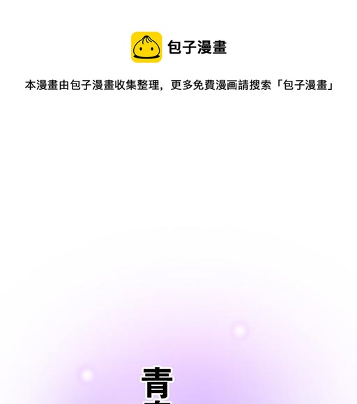 青春期的大煩惱 - 83要餵食，要吹吹 - 1