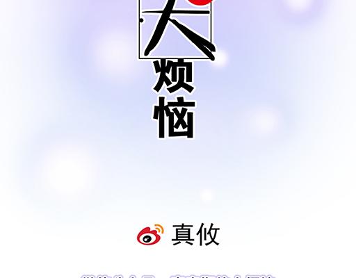 青春期的大煩惱 - 83要餵食，要吹吹 - 2