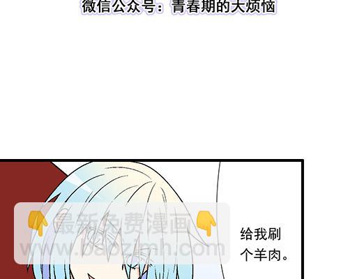 青春期的大煩惱 - 83要餵食，要吹吹 - 3