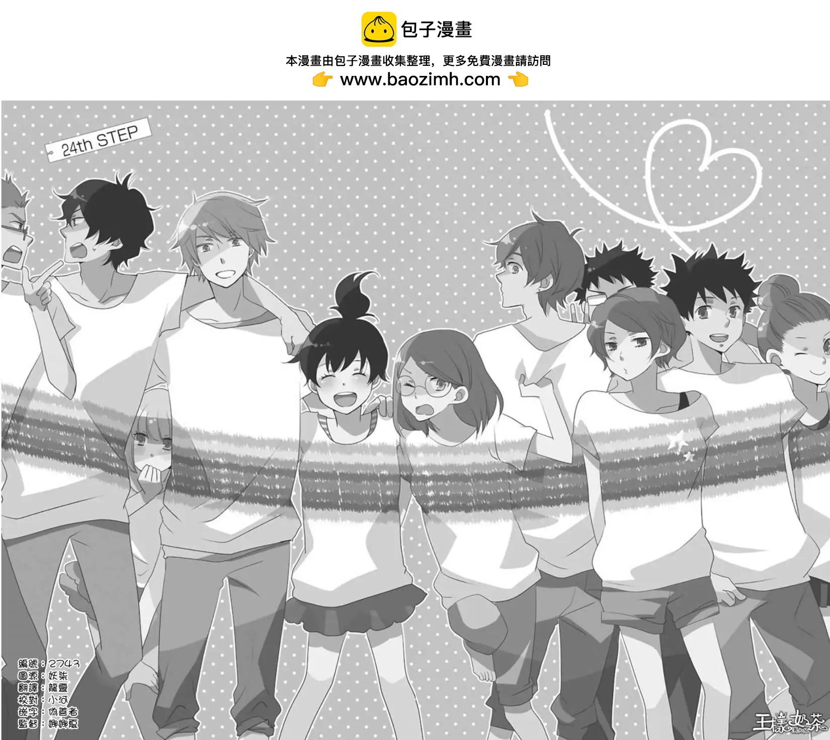 青春澀女俱樂部 - 第24回 - 2