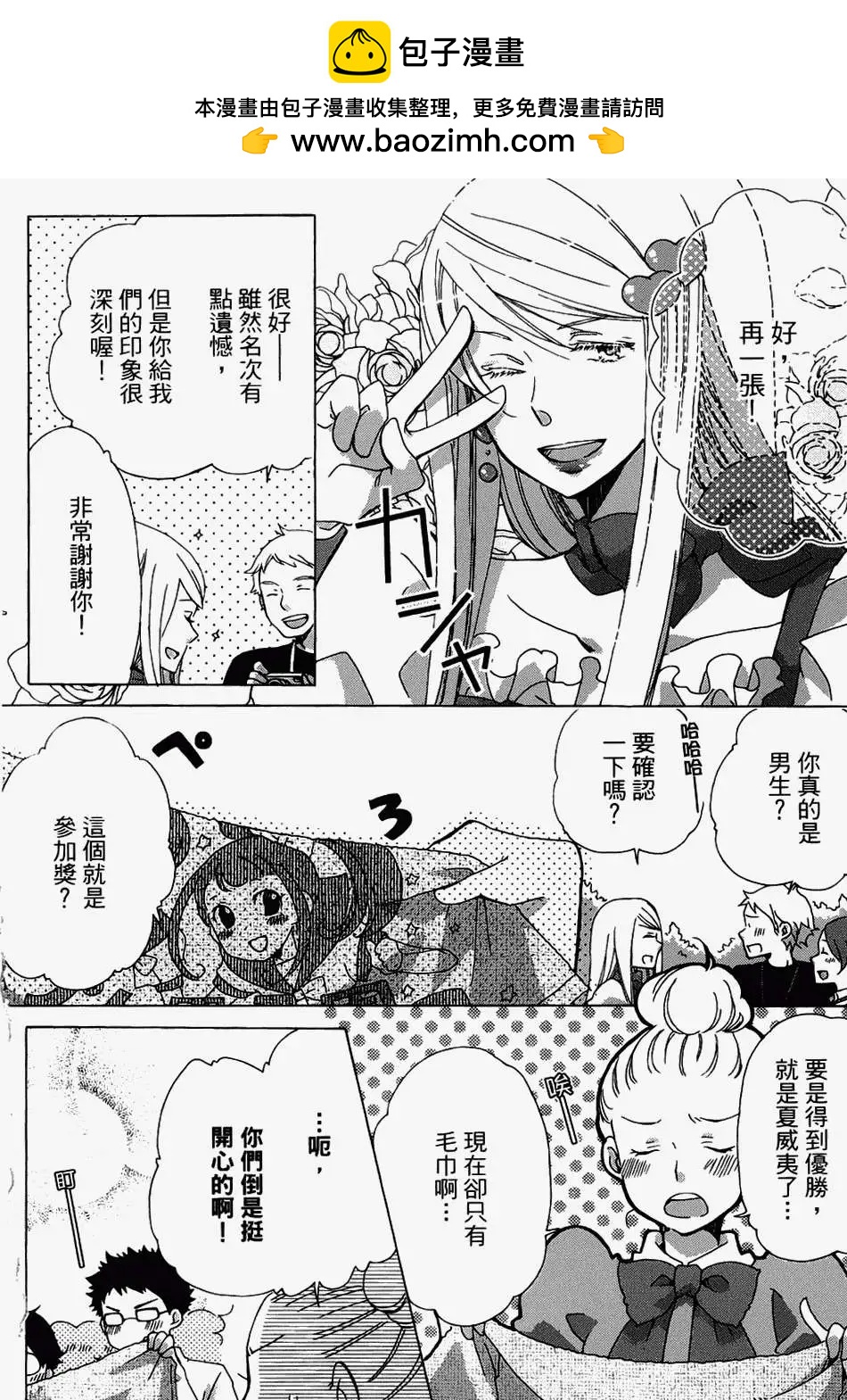 青春澀女俱樂部 - 第08回 - 2