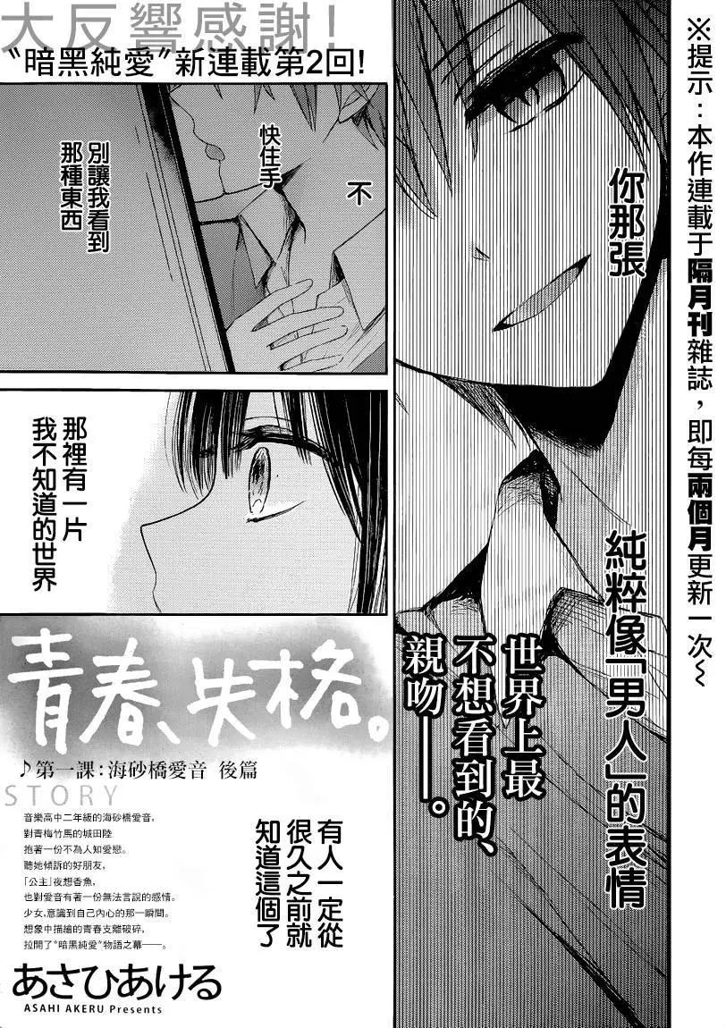 青春、失格。 - 第01回後篇 - 1