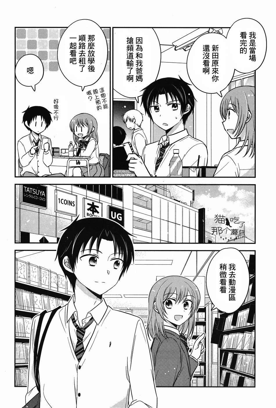 青春正當時的雙子座 - 第04話 - 2