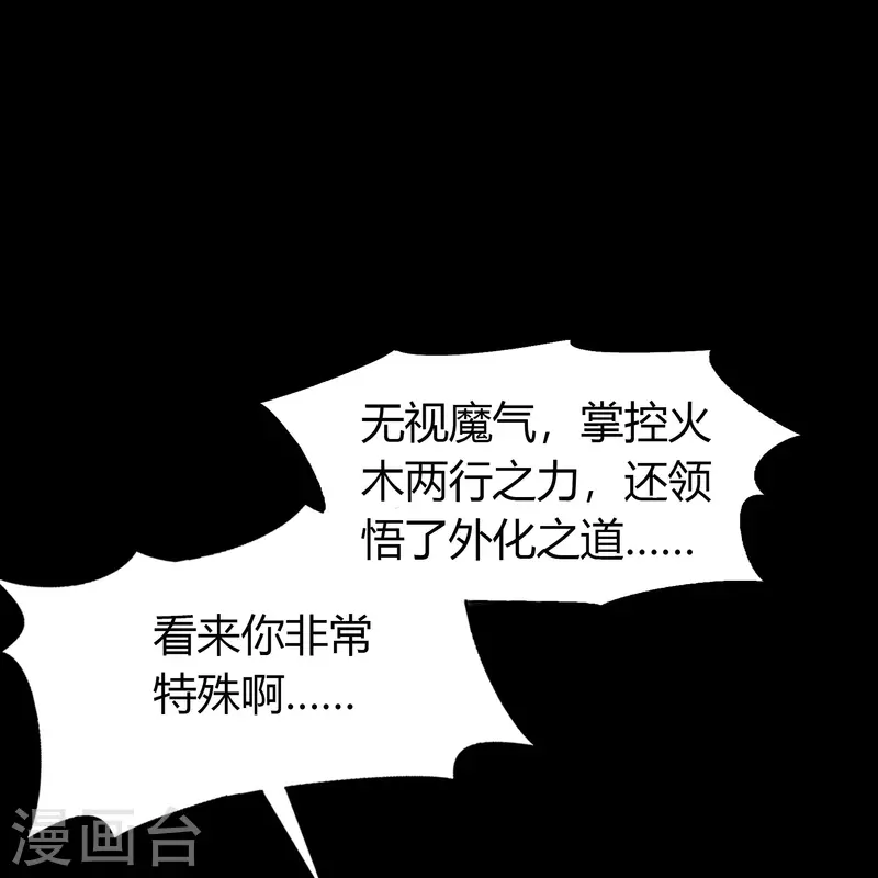 青帝傳 - 第146話 身困煉爐 - 2