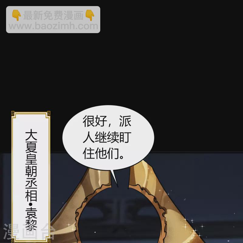 青帝傳 - 第152話 大夏皇城二 - 2