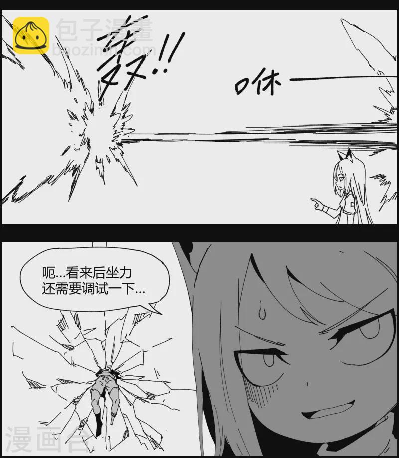 青帝傳 - 四格小番外3 後坐力 - 1
