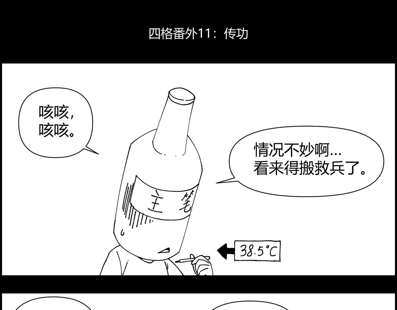 青帝傳 - 四格小番外 傳功 - 1