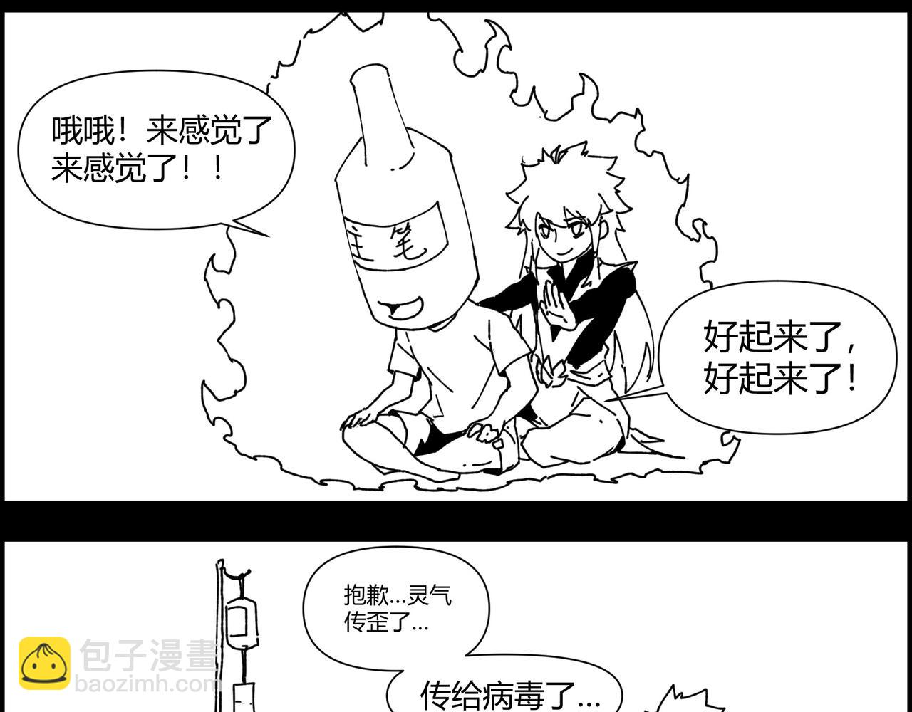 青帝傳 - 四格小番外 傳功 - 1