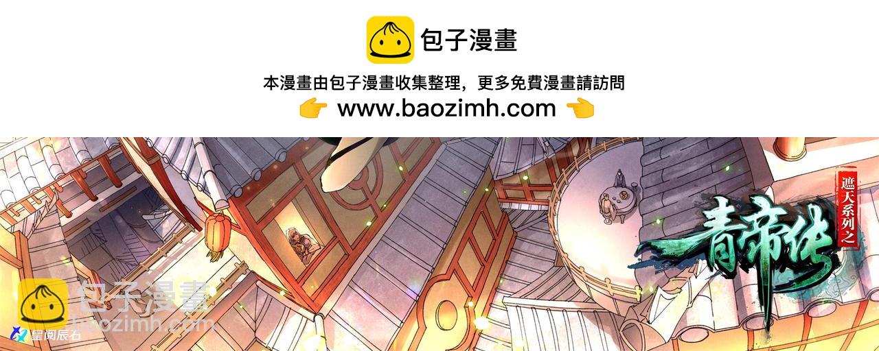 青帝傳 - 元宵節快樂 - 1