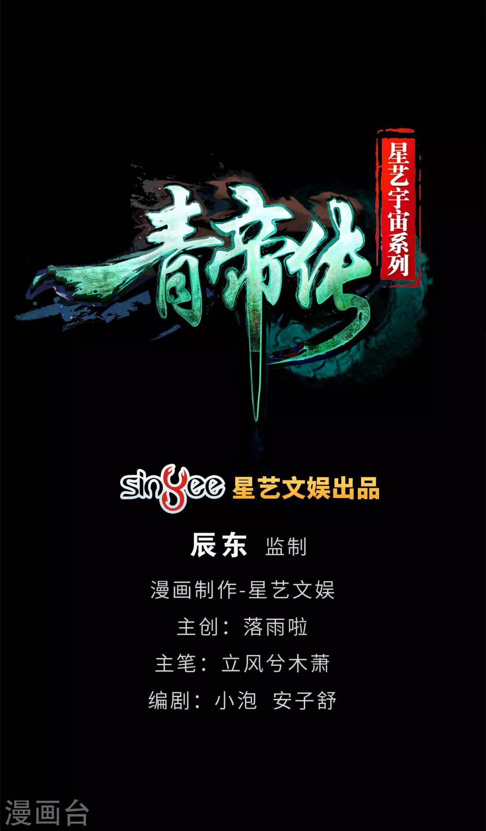 青帝傳 - 第89話 無法攻擊(1/2) - 1