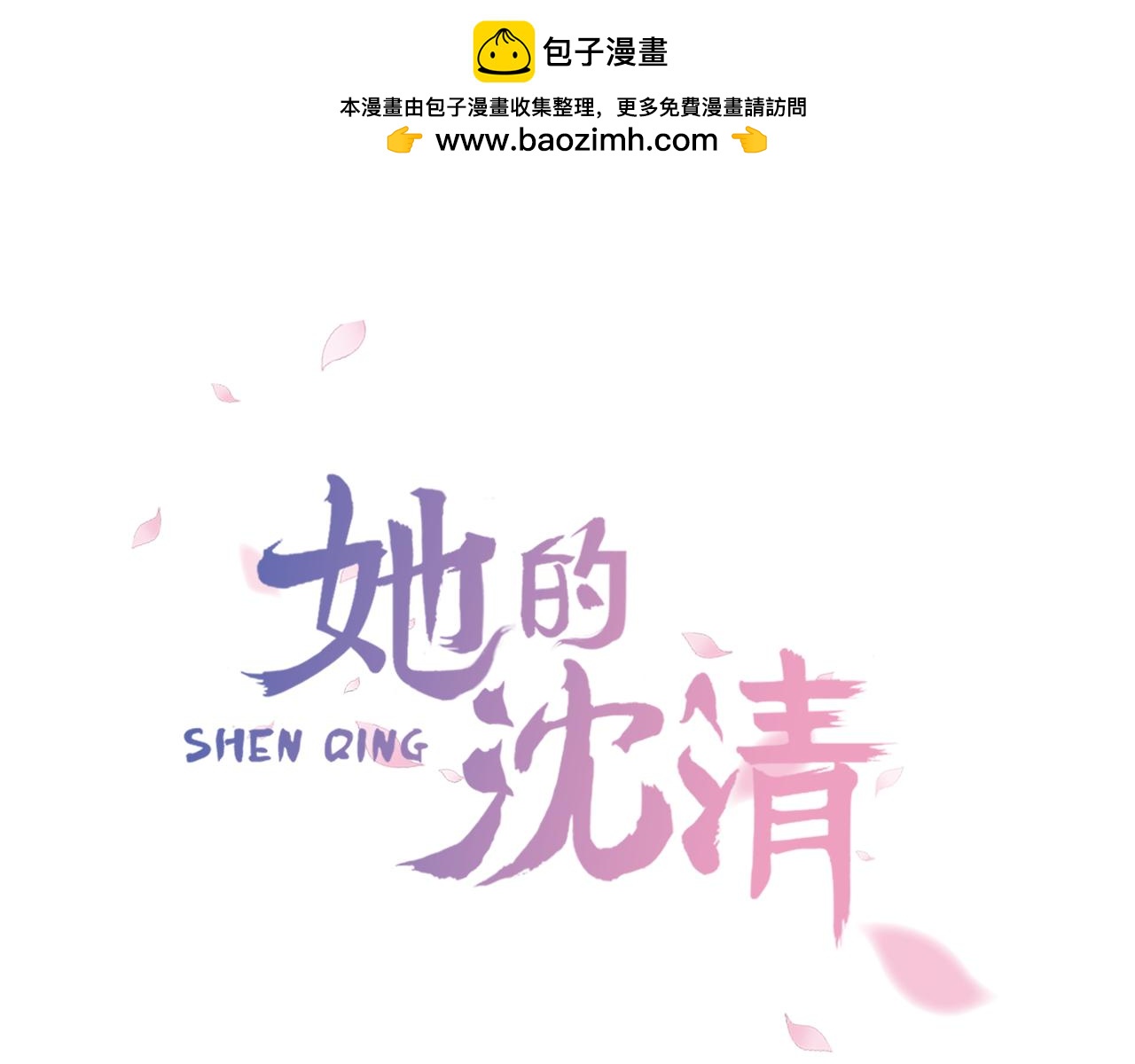 清兒傳 - 第1話 我的願望(1/2) - 1