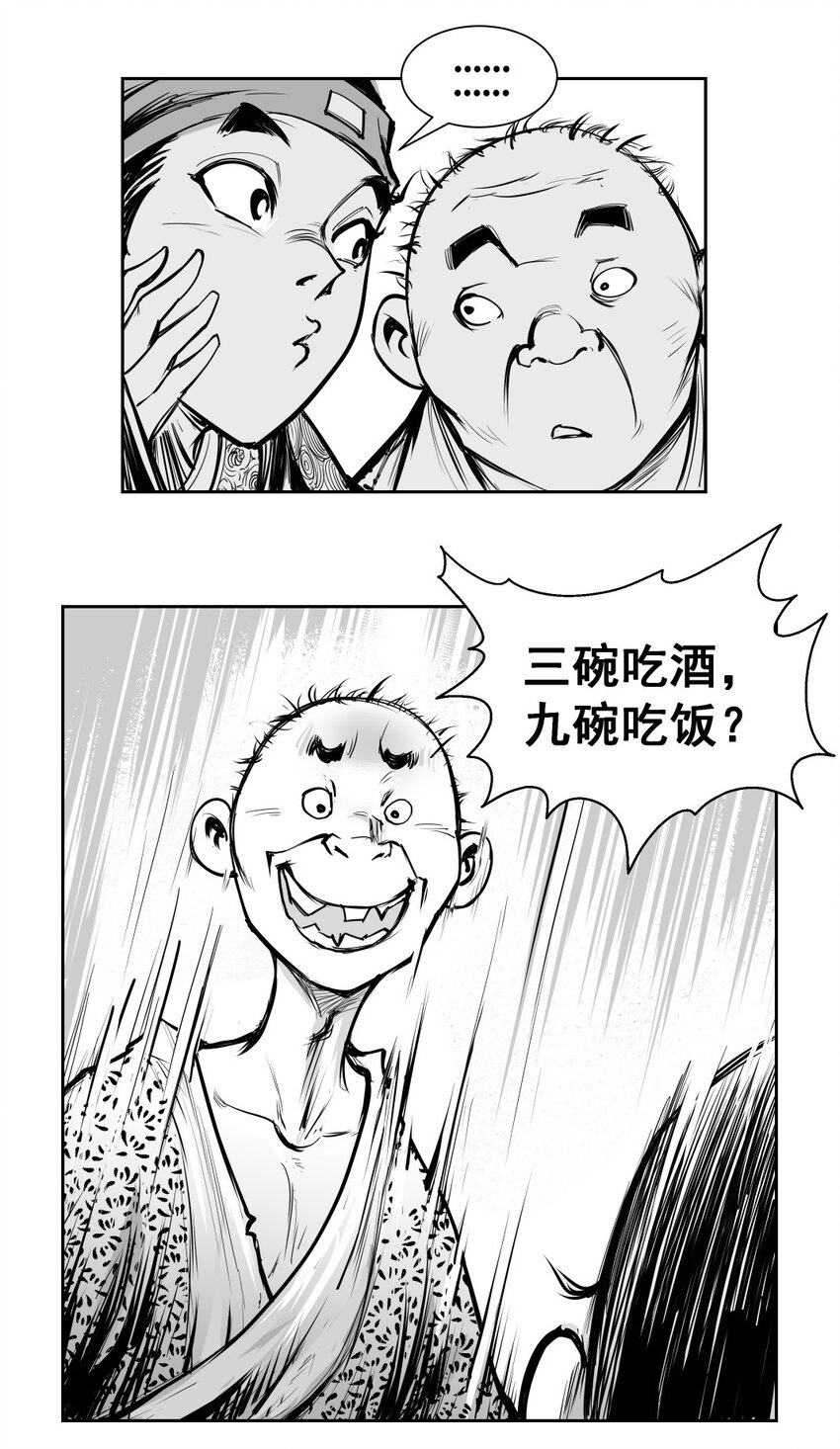 清風閘 - 第16回 《清風閘》第16回：皮五辣子結婚！ - 2