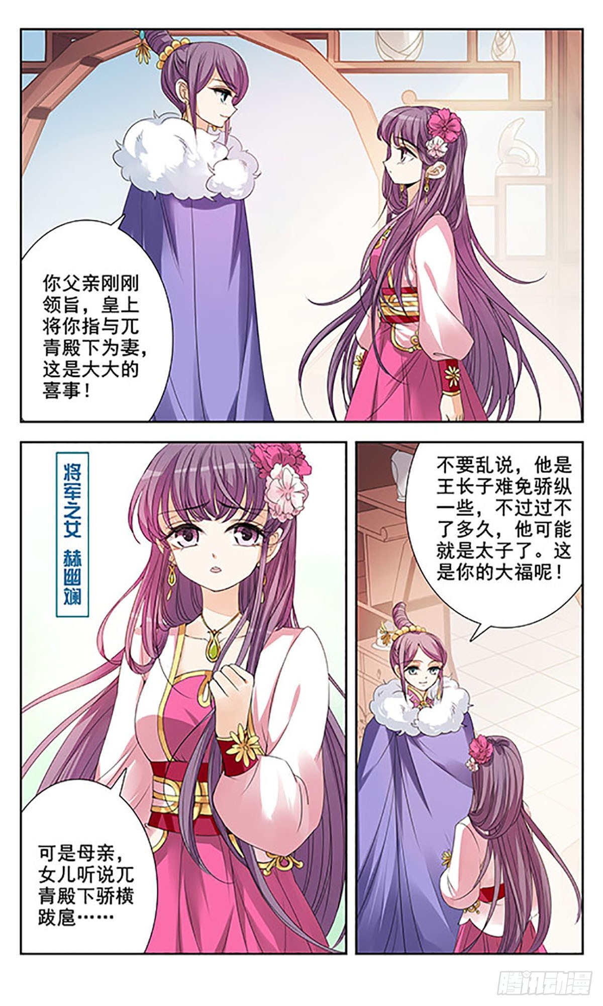 傾國妖寵·颯漫畫 - 第8話 - 1