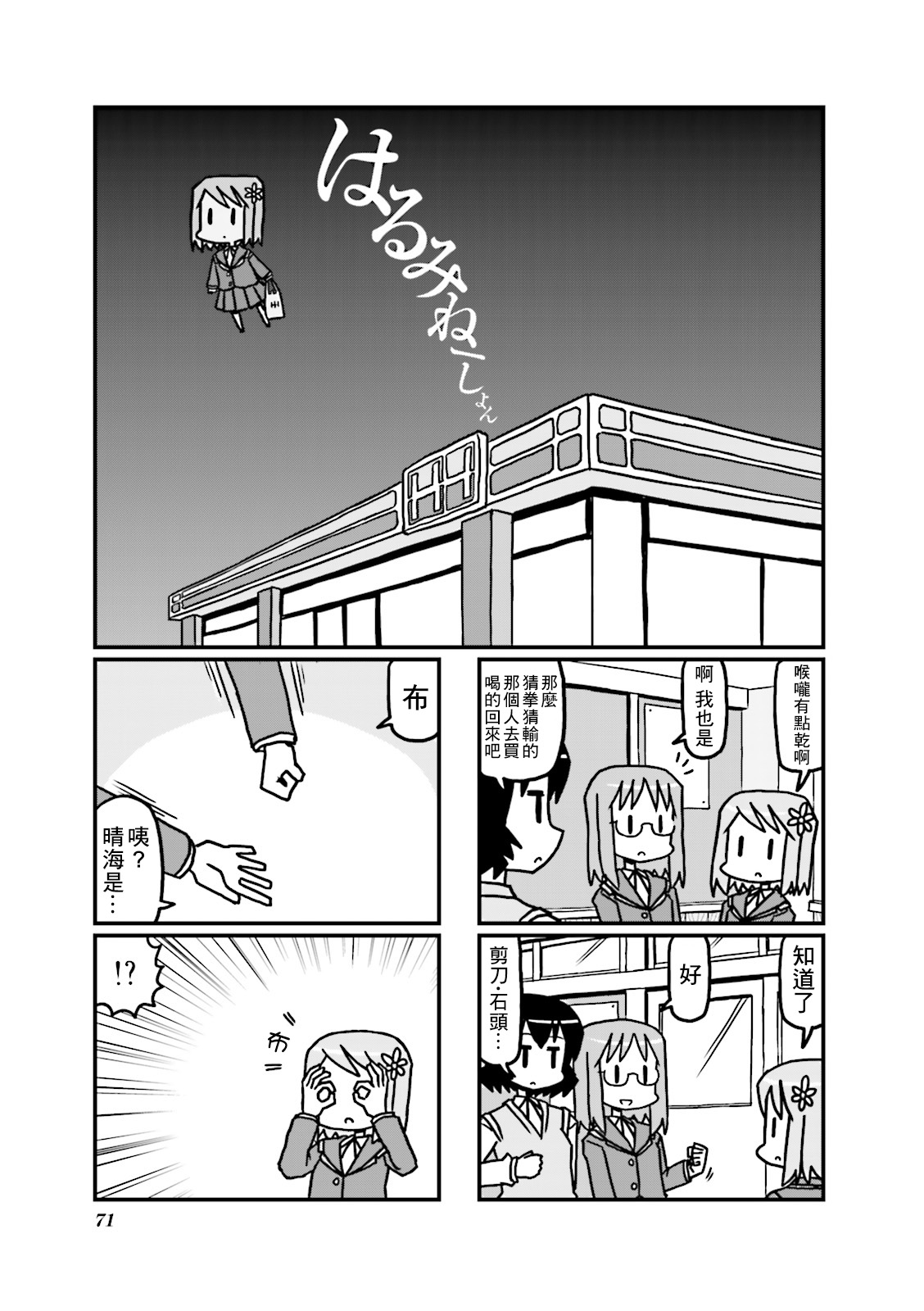 晴海國度 - 第30話 - 1
