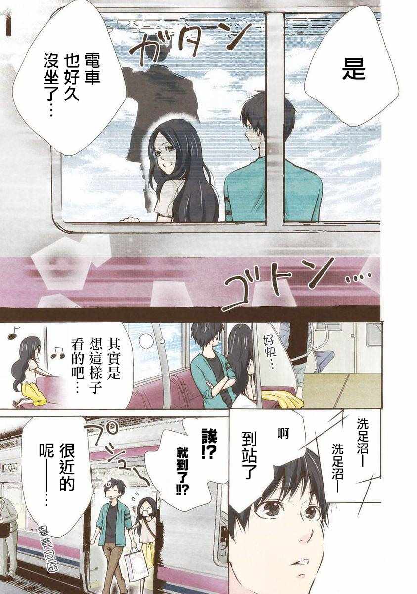 請和我結婚吧 - 第15話 - 3