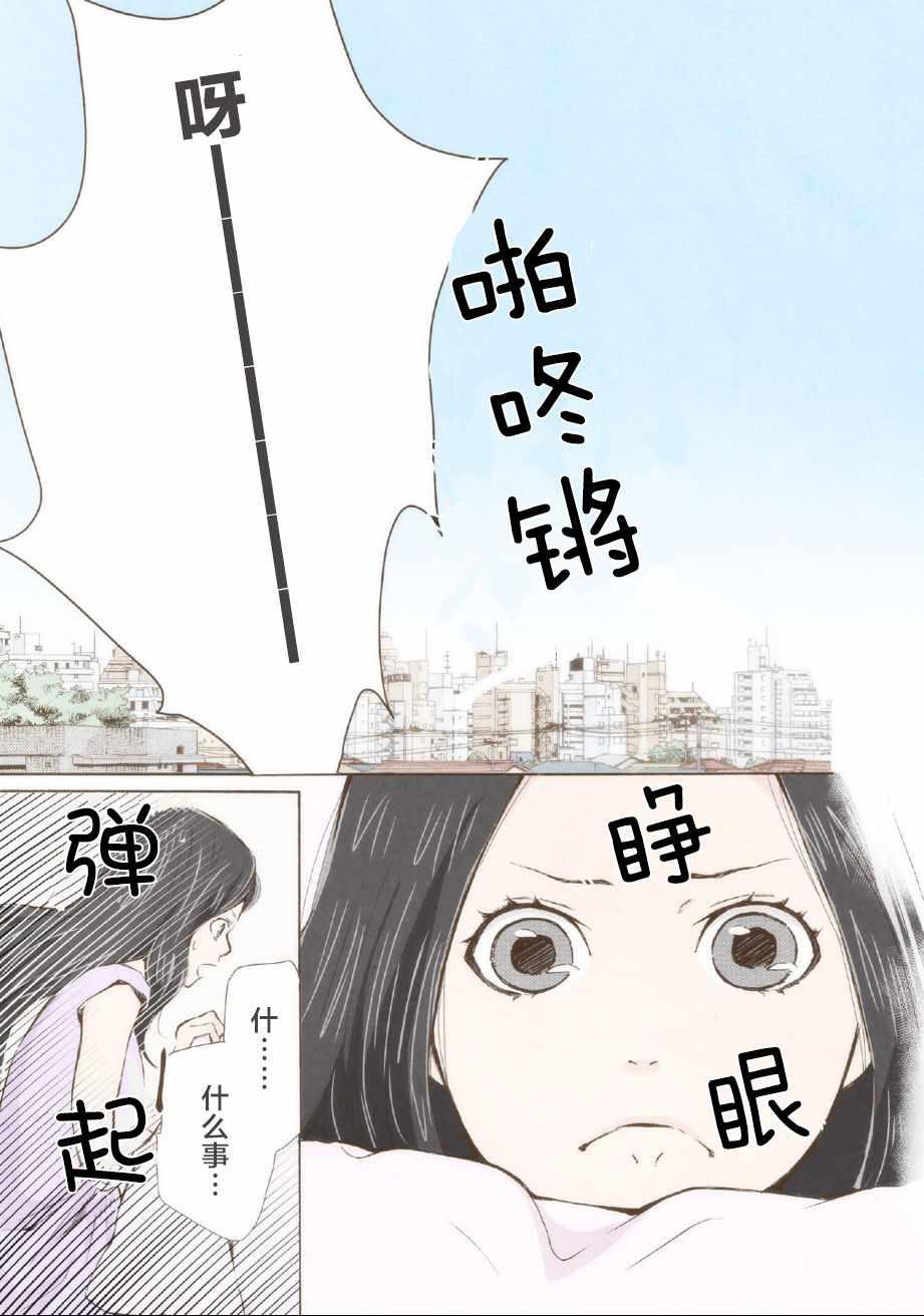 請和我結婚吧 - 第3話 - 1