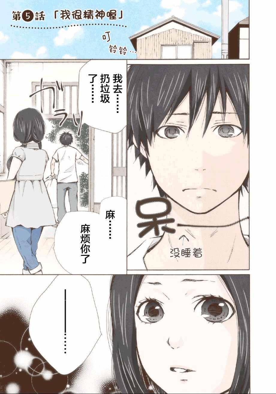 請和我結婚吧 - 第5話 - 1