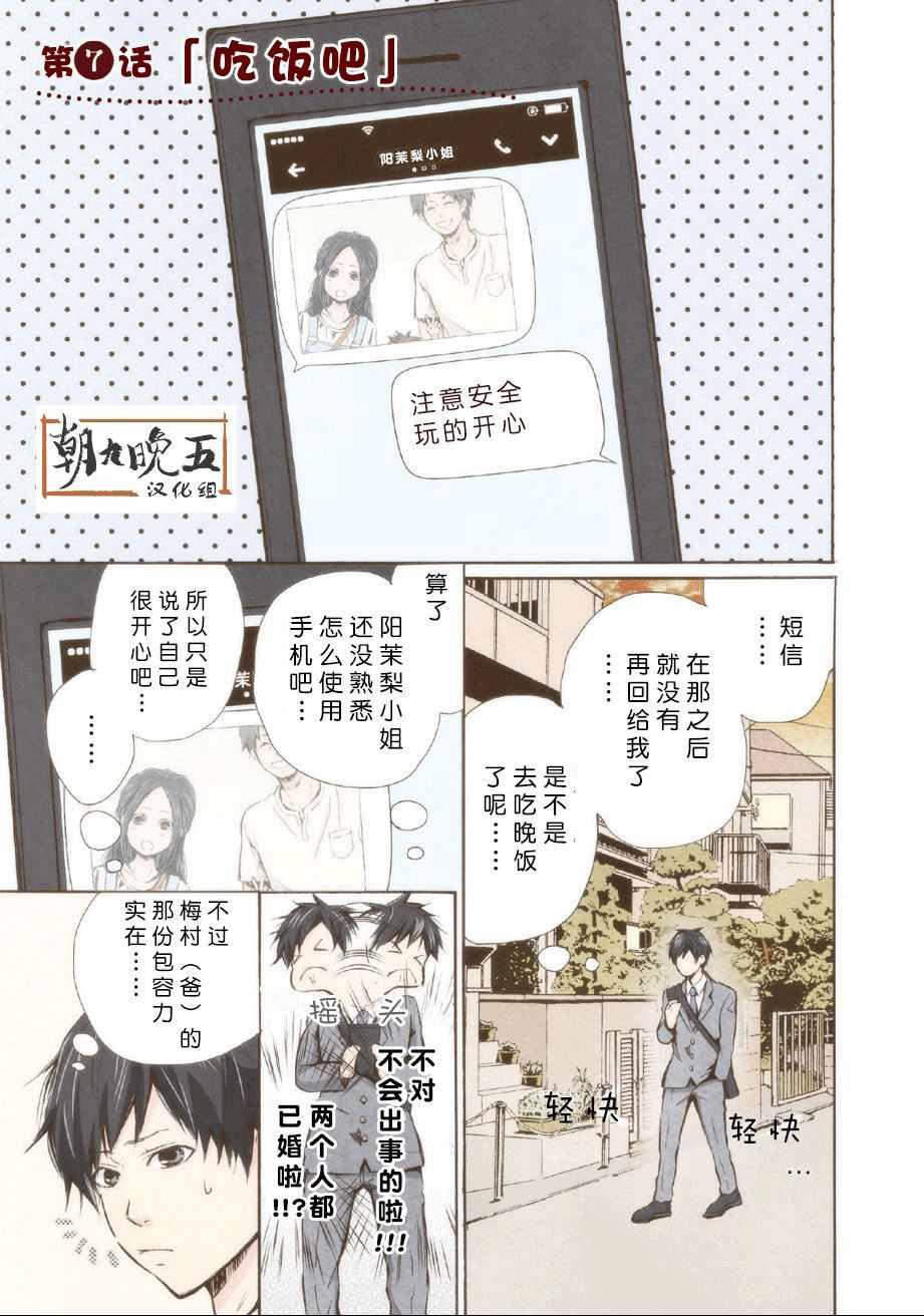 請和我結婚吧 - 第7話 - 1