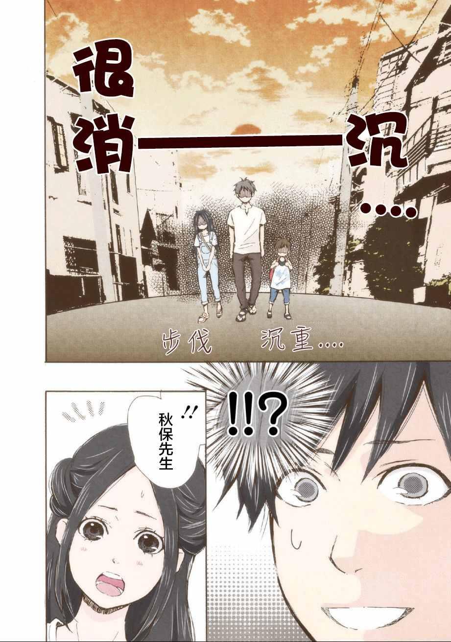 請和我結婚吧 - 第7話 - 2