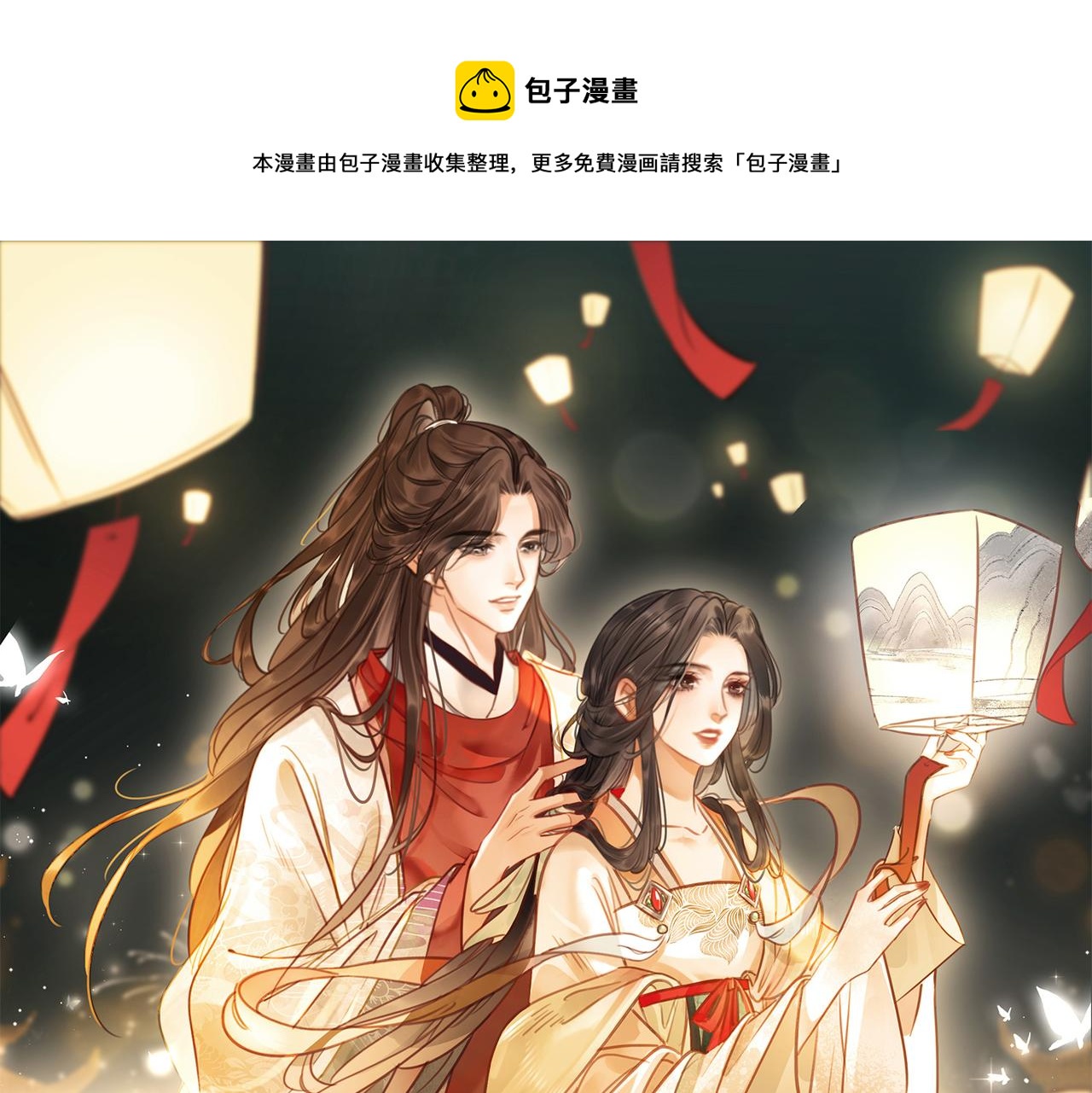 清歡序 - 第四話 三皇子的出場(1/3) - 1