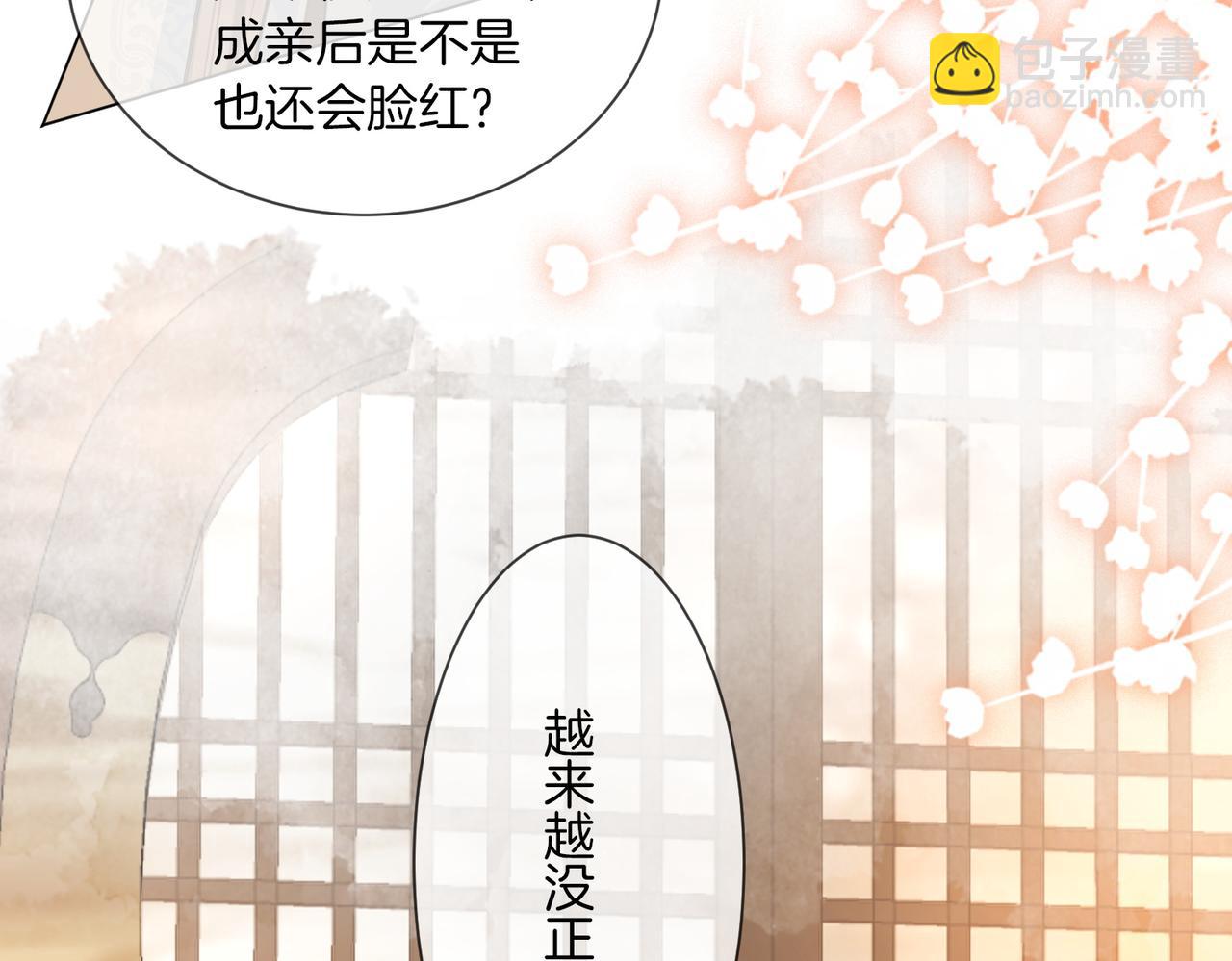 清欢序 - 第五十二话：哥哥？(2/2) - 3