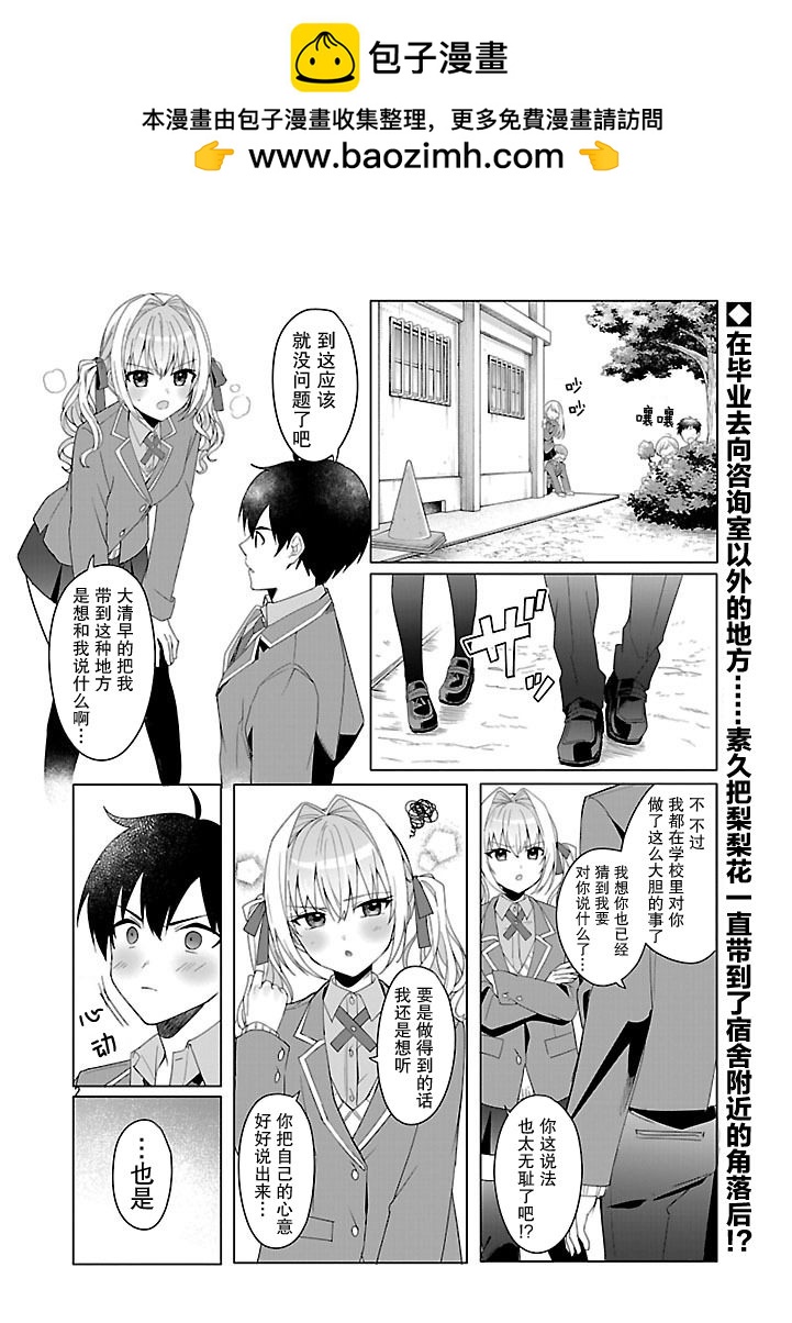 請教我如何去愛 - 第3話 - 2