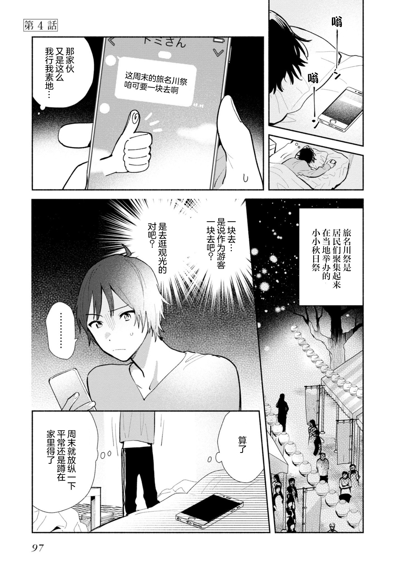 請教我如何忘記你 - 第04話 - 1